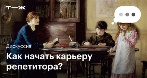 Как начать карьеру репетитора в 16 лет