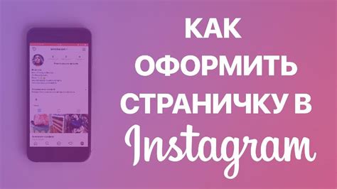 Как начать настройку аккаунта в Инстаграм для деятеля искусства