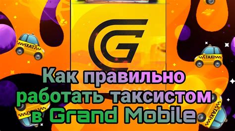 Как начать работать в такси Grand Mobile