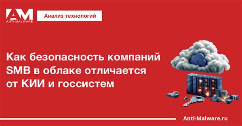 Как обеспечить безопасность SMB компьютеров