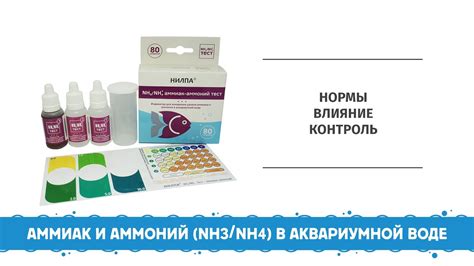 Как обнаружить аммиак в воде? Симптомы и методы анализа