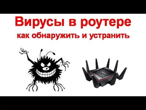 Как обнаружить вирусы на роутере