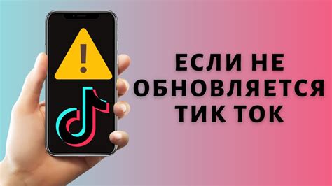 Как обновить Тик Ток и раскрыть все новые функции