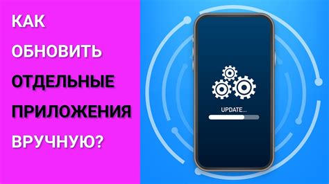 Как обновить версию приложения на Андроид 2021