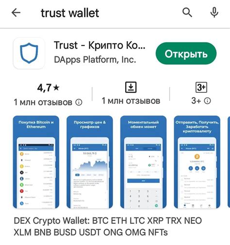 Как обновить и настроить Trust Wallet