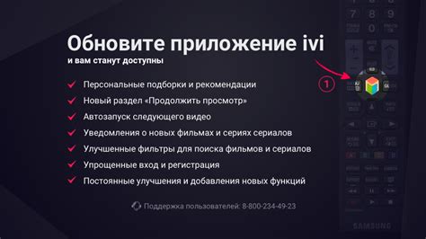 Как обновить приложение ivi на телевизоре