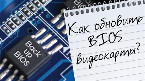 Как обновить BIOS