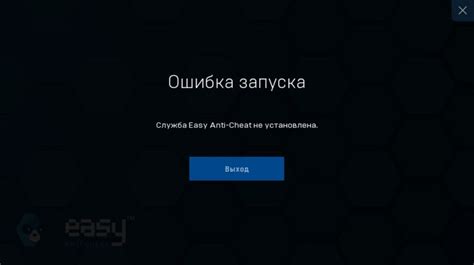 Как обновить easy anti cheat до последней версии