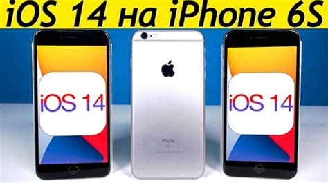 Как обновить iPhone 6 на iOS 14