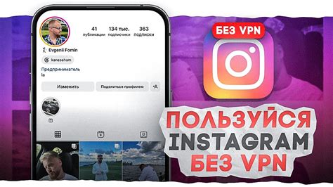 Как обойти блокировку Instagram без VPN