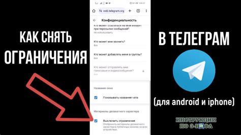 Как обойти возрастное ограничение в Телеграмме