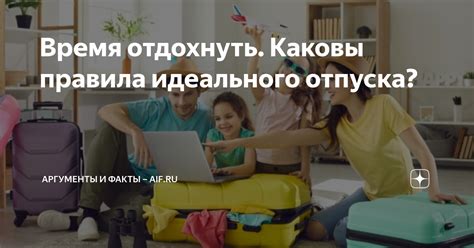 Как обосновать необходимость отпуска: аргументы и примеры