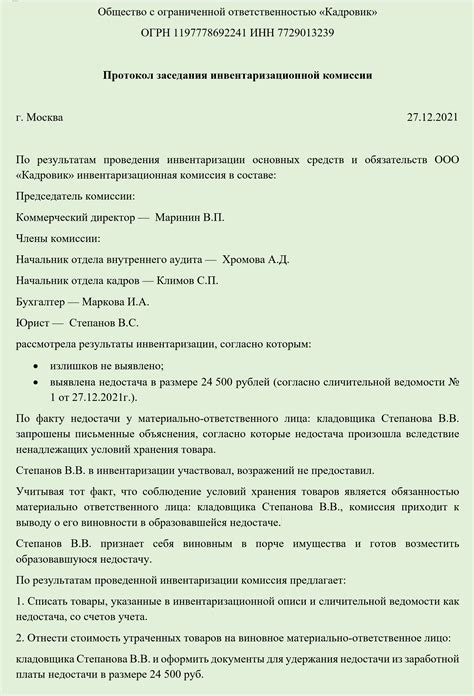 Как обработать результаты инвентаризации