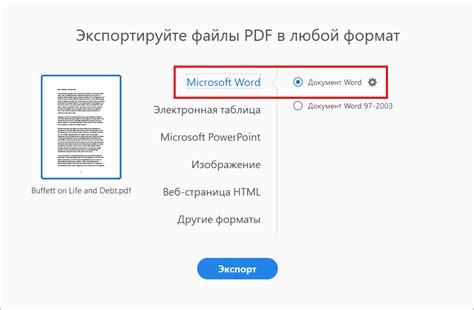 Как обратно преобразовать PDF-файл в Word на телефоне