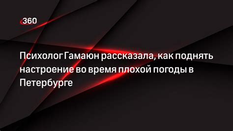 Как обрести радость во время плохой погоды