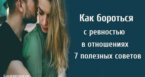 Как обрести счастье в отношениях: 7 полезных советов