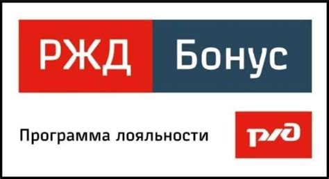 Как объединить программы RZD бонус и RZD?