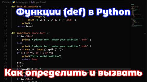 Как объявить и вызвать функцию в Python