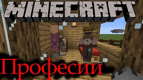 Как ограничить профессии у жителей в Minecraft