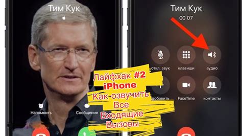 Как озвучить звонки на iPhone: подробная настройка