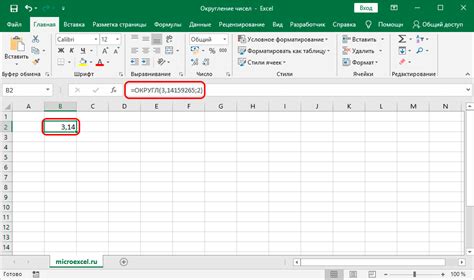 Как округлить число с десятичной запятой в Excel