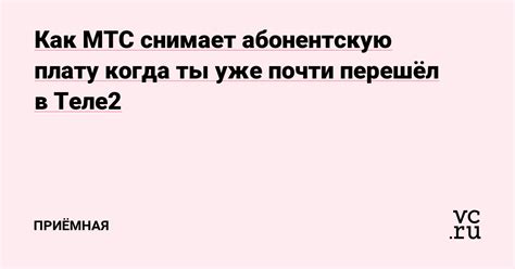 Как оплатить абонентскую плату в МТС