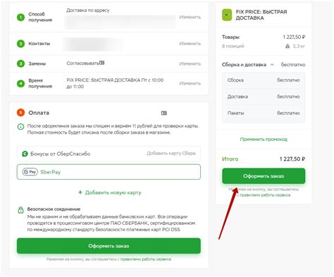Как оплатить заказ в СберМаркете