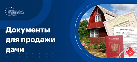 Как оплатить налог с продажи дачи с земельным участком