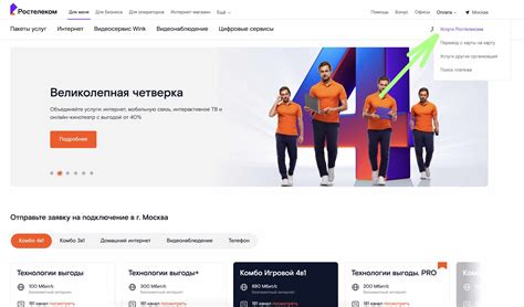 Как оплатить услуги интернета Ростелеком