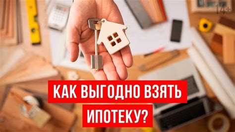 Как оплачивать ипотеку безопасно: советы и рекомендации