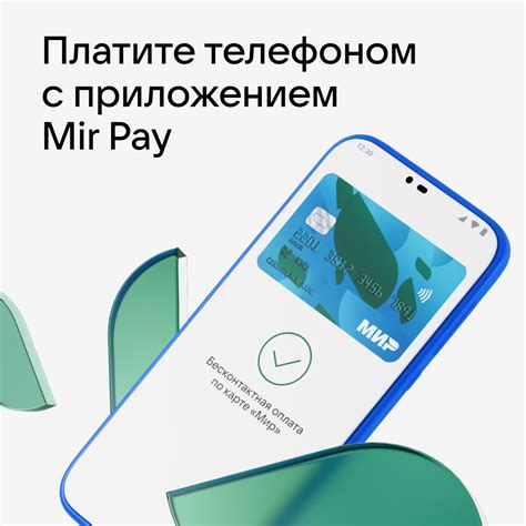 Как оплачивать товары и услуги через платежную систему Мир Pay