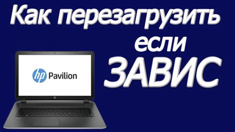 Как определить, что ноутбук завис при перезагрузке