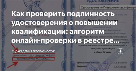 Как определить валидность удостоверения в реестре