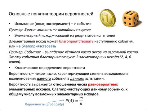 Как определить вероятность события в теории вероятности?