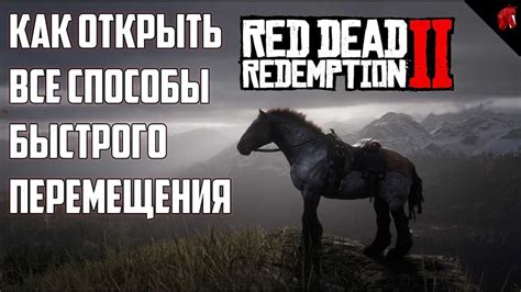 Как определить версию игры Red Dead Redemption 2