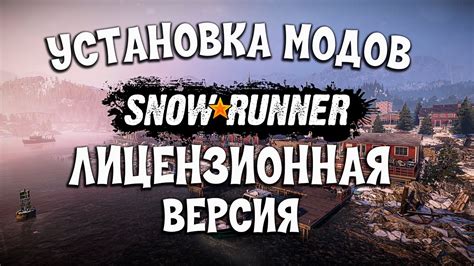 Как определить версию игры SnowRunner