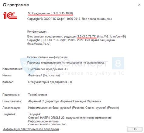Как определить версию платформы 1С 8.3