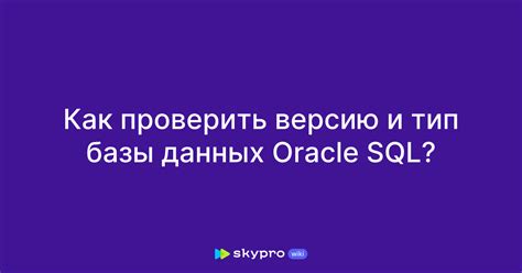 Как определить версию Oracle CMD