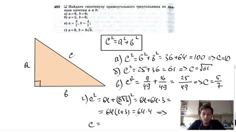 Как определить гипотенузу