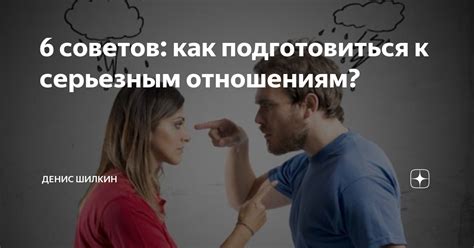 Как определить готовность к серьезным отношениям?