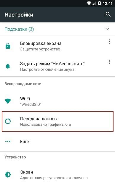 Как определить интенсивность использования интернет-трафика в Android-приложениях