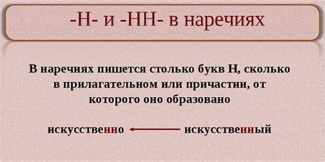 Как определить количество n в наречиях