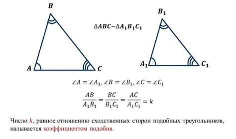 Как определить коэффициент подобия треугольников по сторонам?