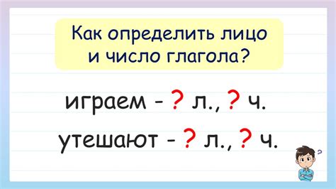 Как определить лицо глагола 4 класс