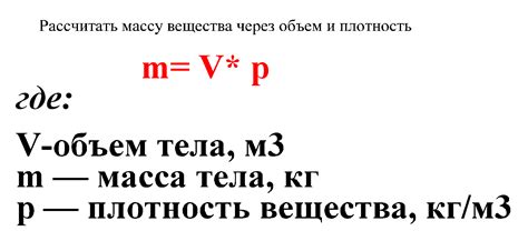 Как определить массу жидкости по объему