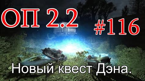 Как определить местоположение Дэна оп 2.2