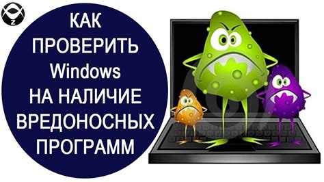 Как определить наличие вредоносных программ и бэкдоров на компьютере