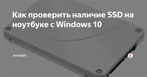 Как определить наличие SSD диска в компьютере