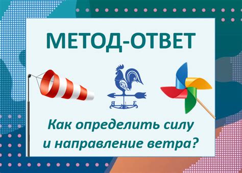 Как определить направление и силу ветра