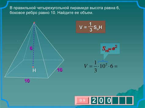 Как определить объем пирамиды за несколько шагов